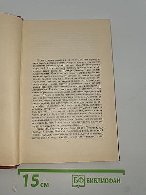 Собрание сочинений. Том пятый: Жан-Кристоф (Книги шестая, седьмая, восьмая)