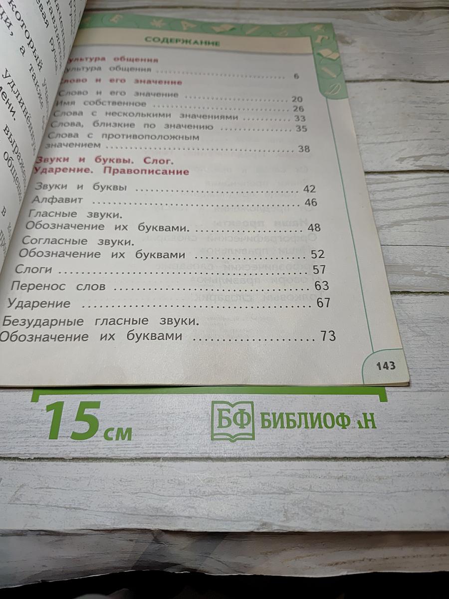 Русский язык 1 класс