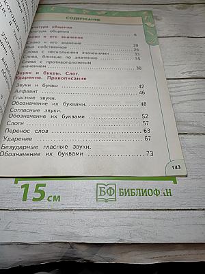 Русский язык 1 класс