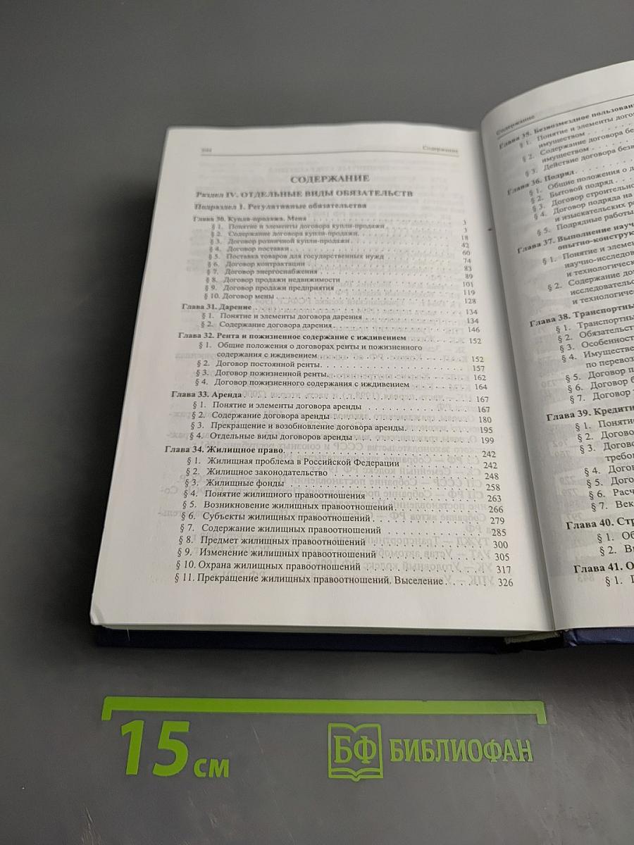 Гражданское право. Учебник. Том 2