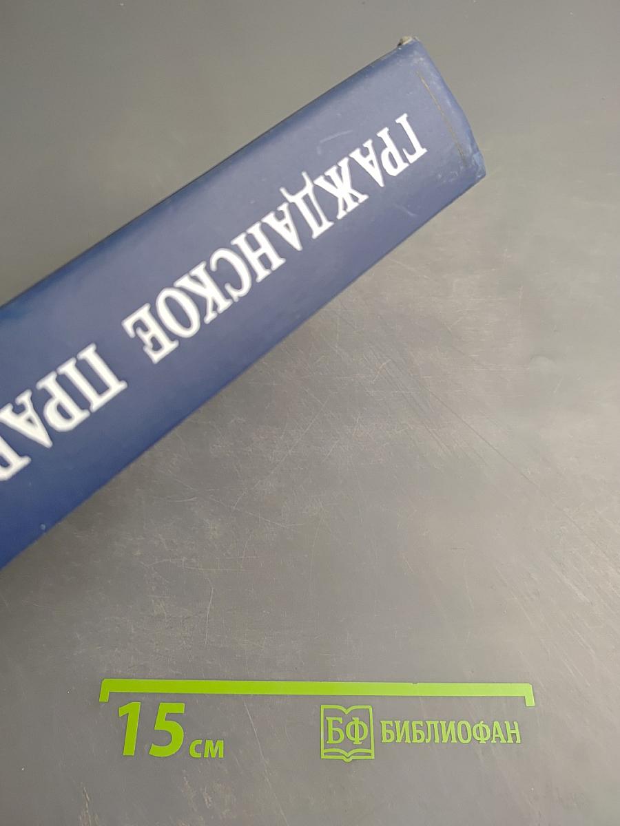 Гражданское право. Учебник. Том 2