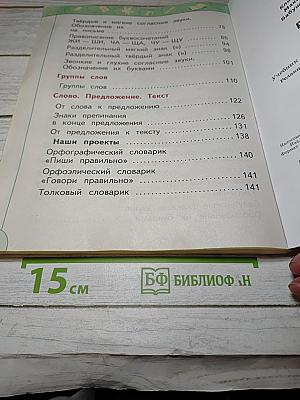Русский язык 1 класс