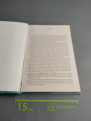 Практикум по детской литературе и методике приобщения детей к чтению