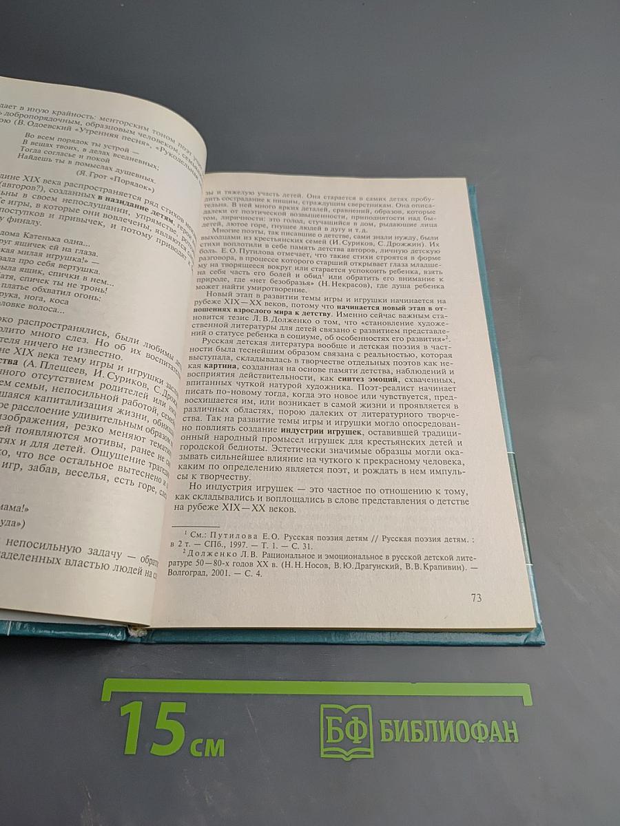 Практикум по детской литературе и методике приобщения детей к чтению