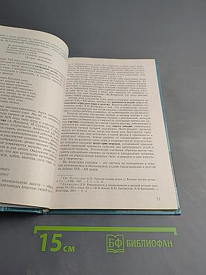 Практикум по детской литературе и методике приобщения детей к чтению