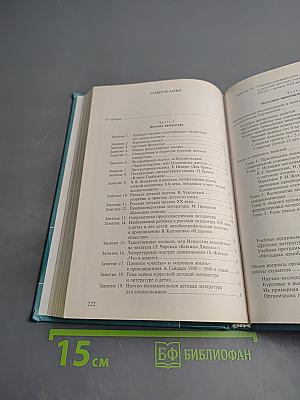 Практикум по детской литературе и методике приобщения детей к чтению