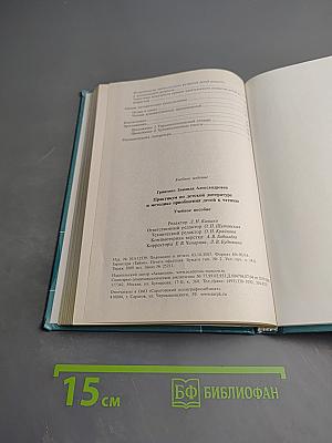 Практикум по детской литературе и методике приобщения детей к чтению