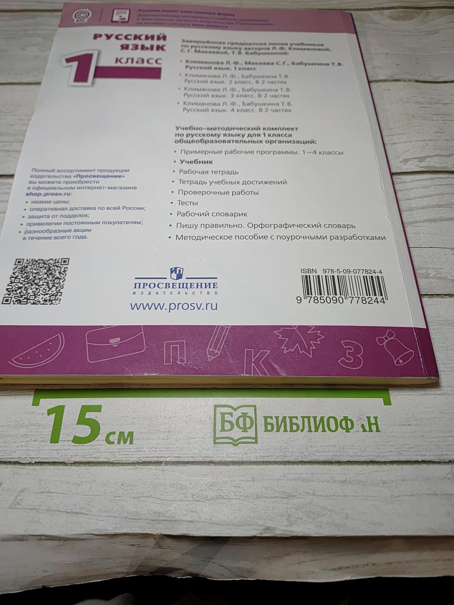 Русский язык 1 класс