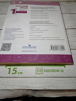 Русский язык 1 класс