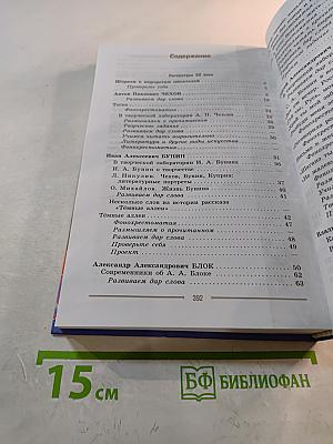 Литература. 9 класс. Учебник. Часть 2