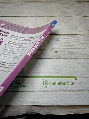 Русский язык 1 класс
