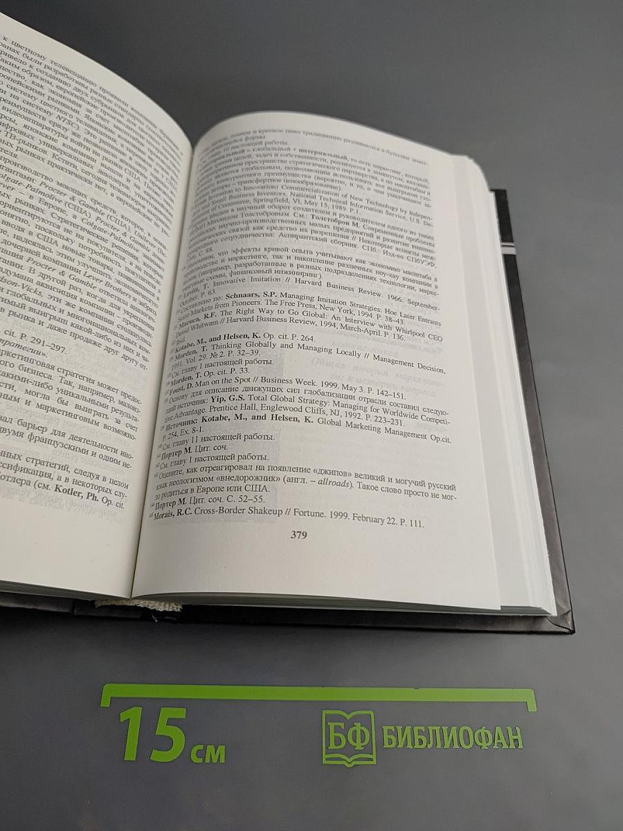 Международный маркетинг