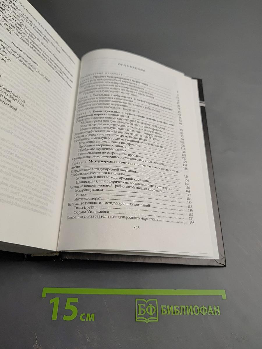 Международный маркетинг