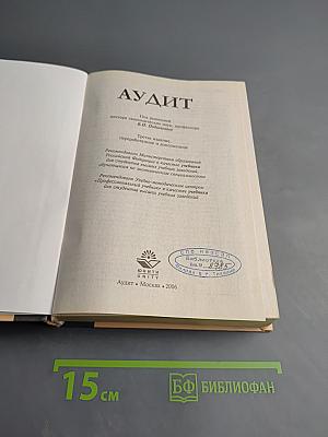 Аудит