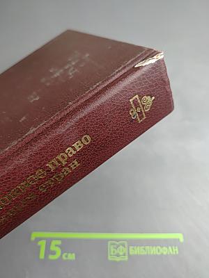 Конституционное право зарубежных стран