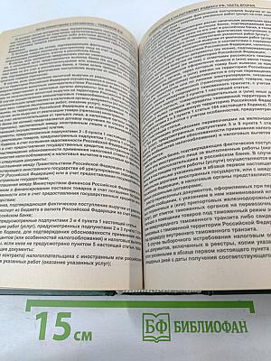 Комментарий к Налоговому кодексу Российской Федерации Части первой, Части второй (Постатейный)