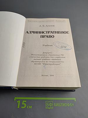 Административное право. Учебник