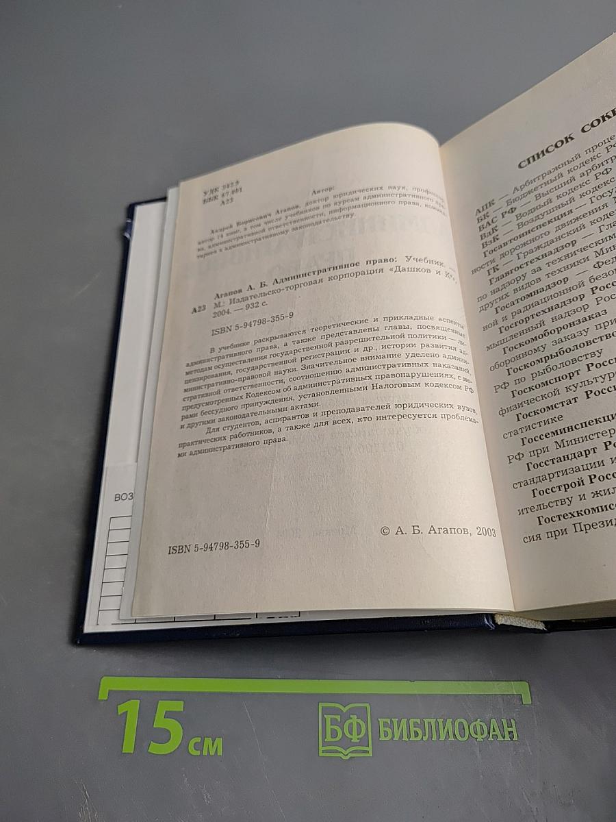 Административное право. Учебник