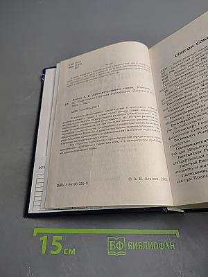 Административное право. Учебник