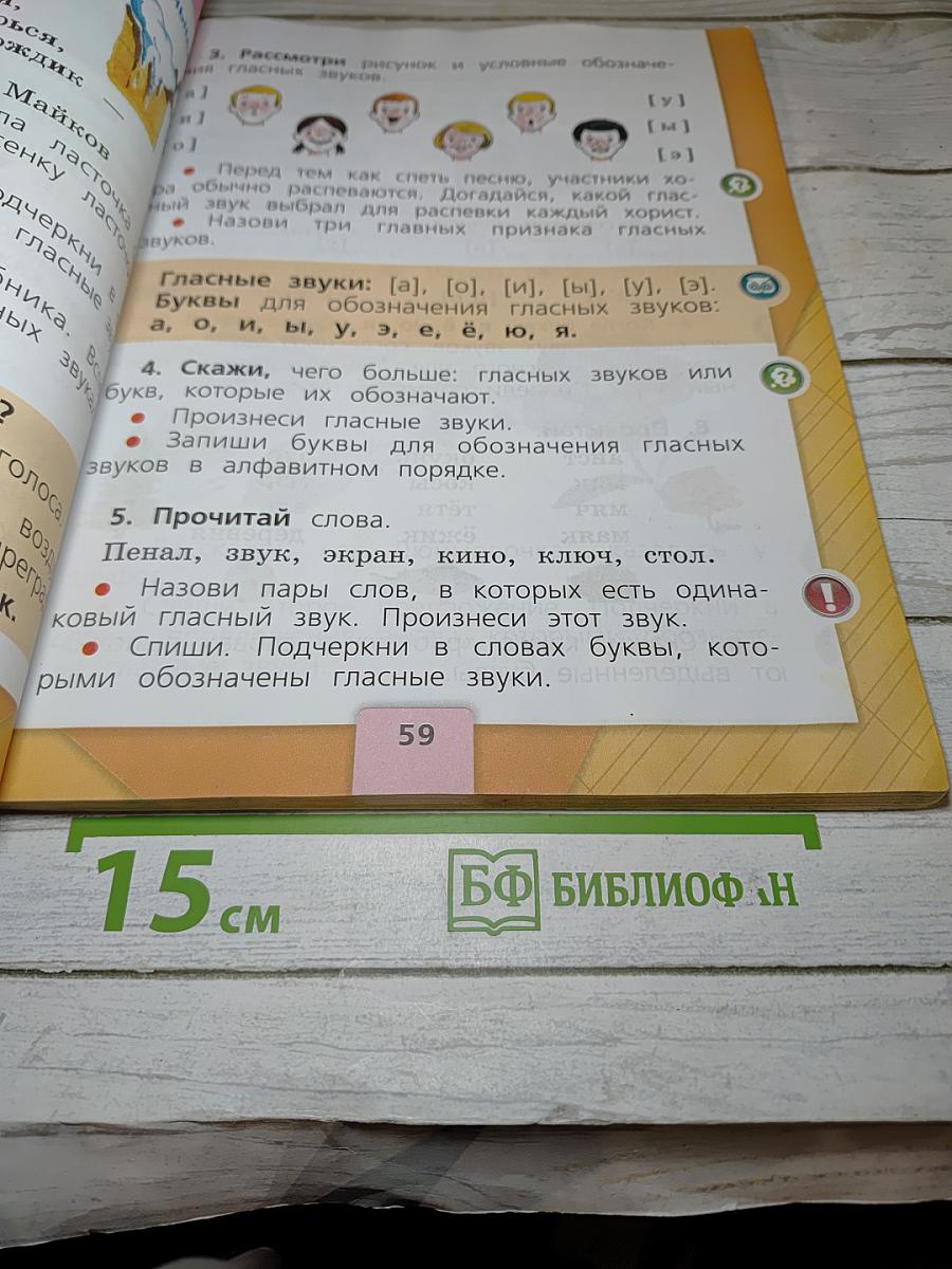 Русский язык. 1 класс