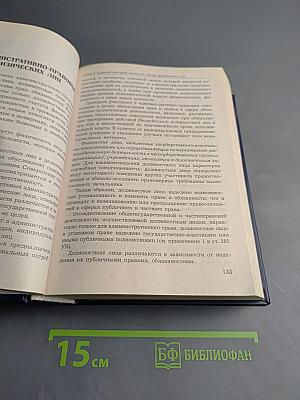 Административное право. Учебник