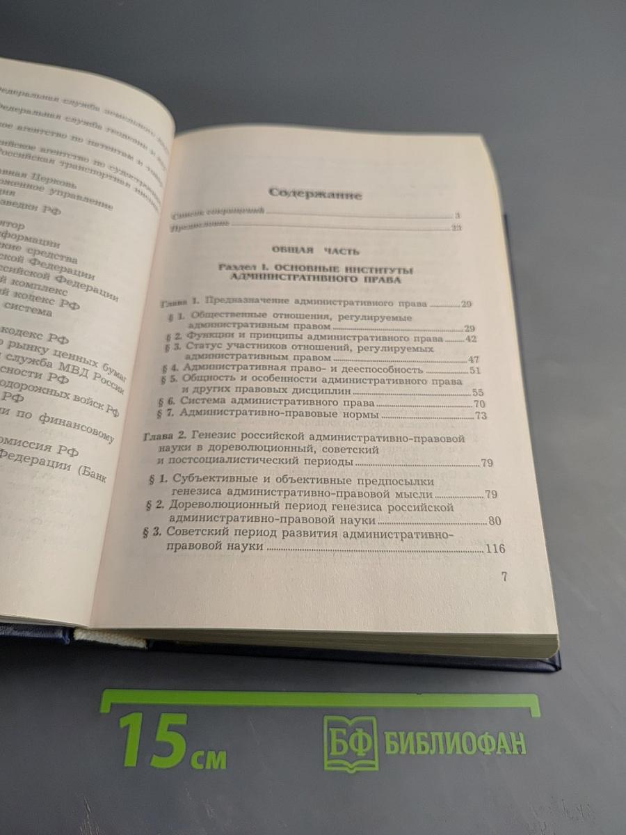 Административное право. Учебник