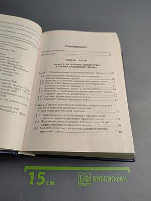 Административное право. Учебник