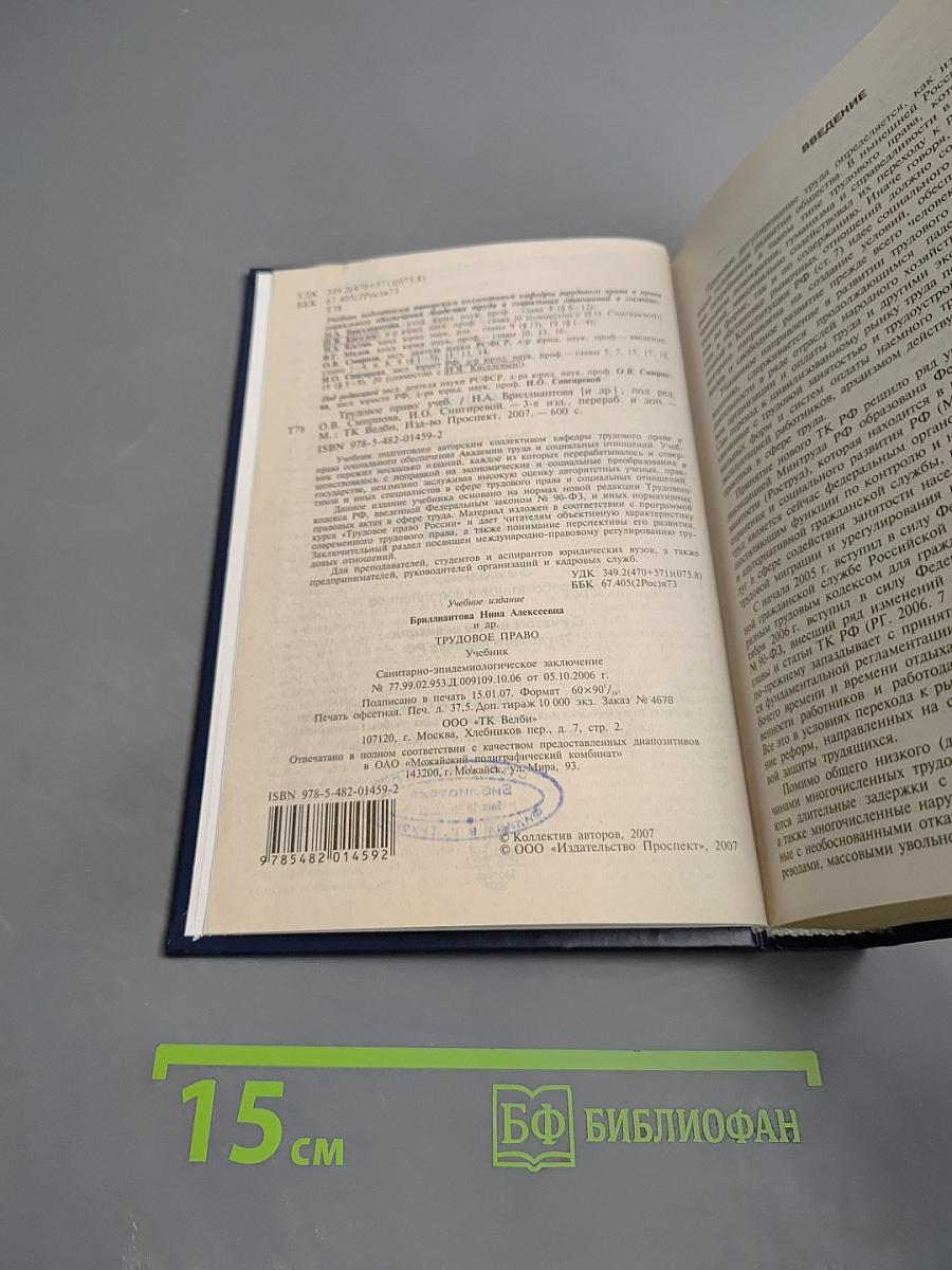 Трудовое право. Учебник