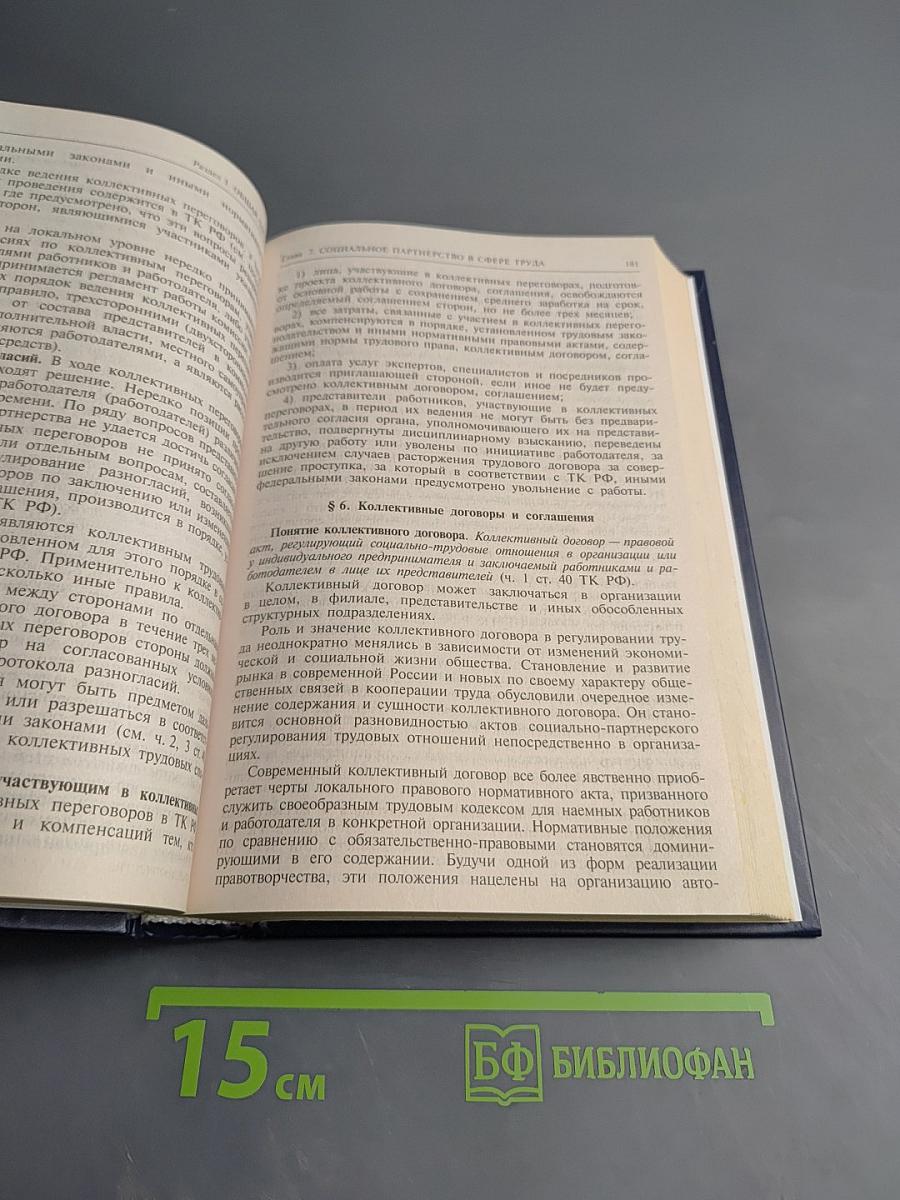 Трудовое право. Учебник