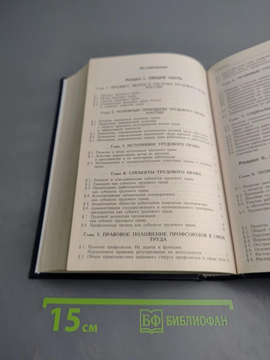 Трудовое право. Учебник