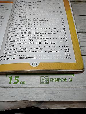 Русский язык. 1 класс