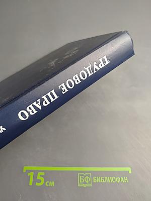Трудовое право. Учебник