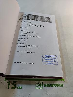 Литература 10 класс, Часть 1
