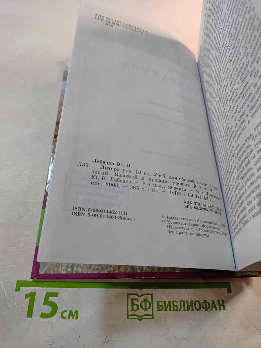 Литература 10 класс, Часть 1