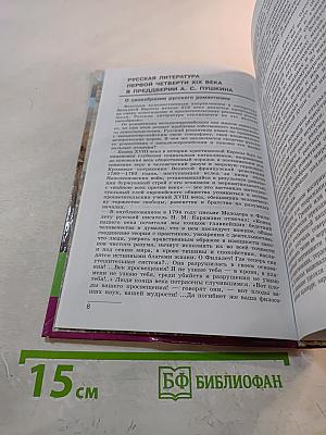 Литература 10 класс, Часть 1