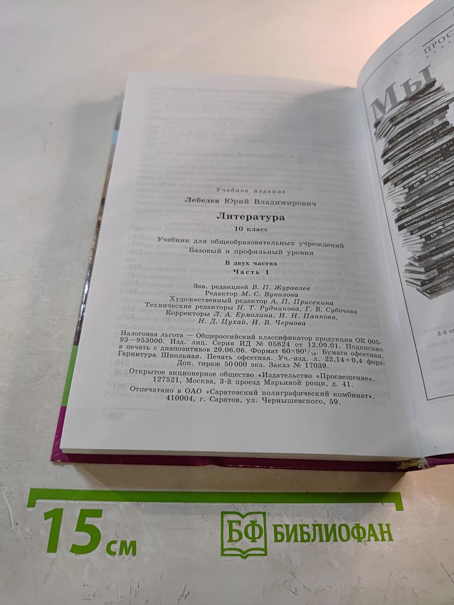 Литература 10 класс, Часть 1