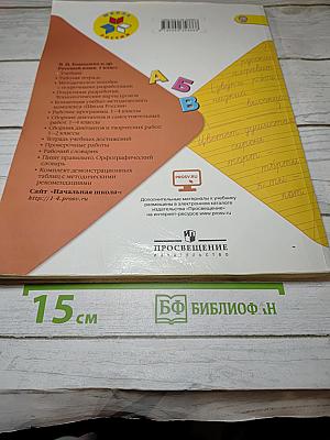 Русский язык. 1 класс