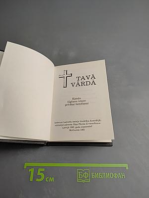 Tavā vardā