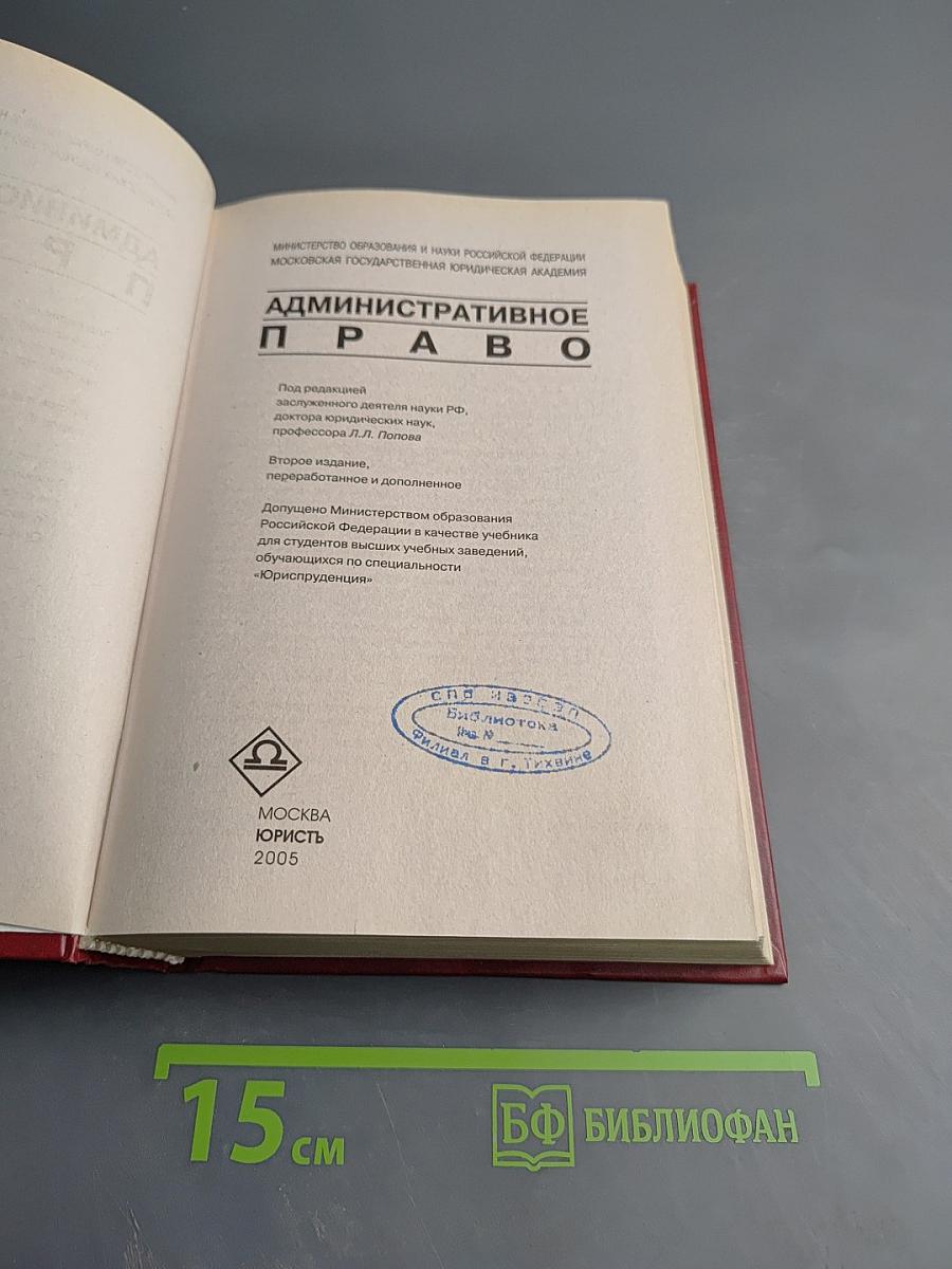 Административное право institutiones