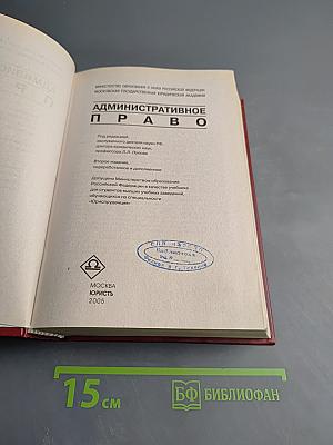 Административное право institutiones