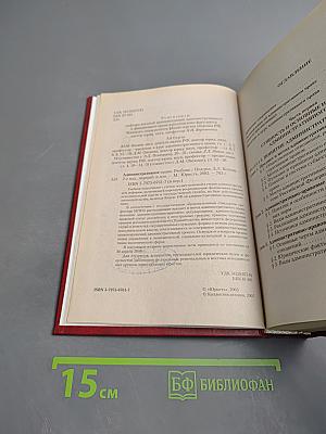 Административное право institutiones