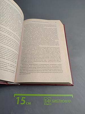 Административное право institutiones