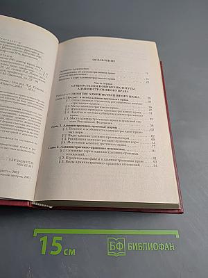 Административное право institutiones