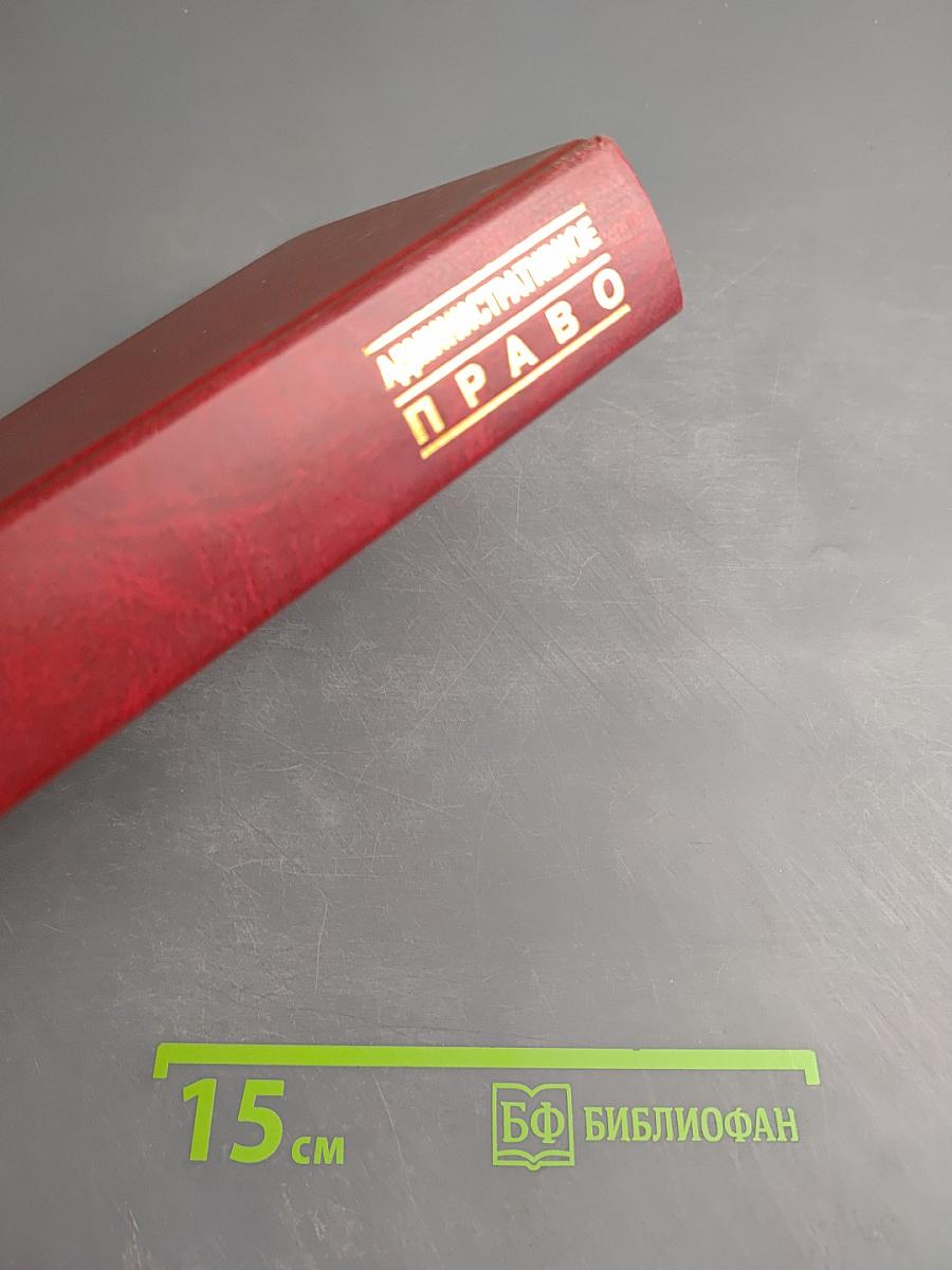 Административное право institutiones