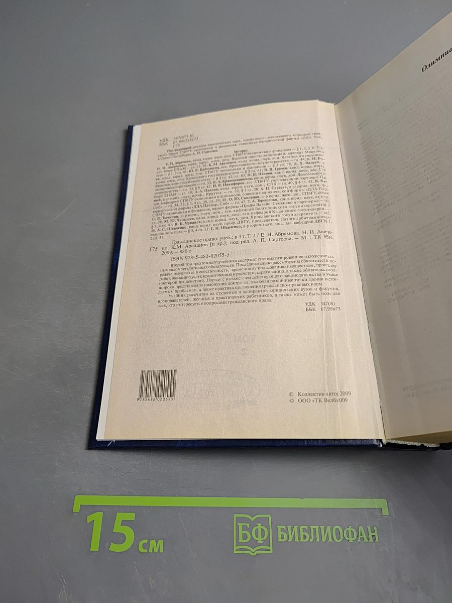 Гражданское право. Учебник. Том 2