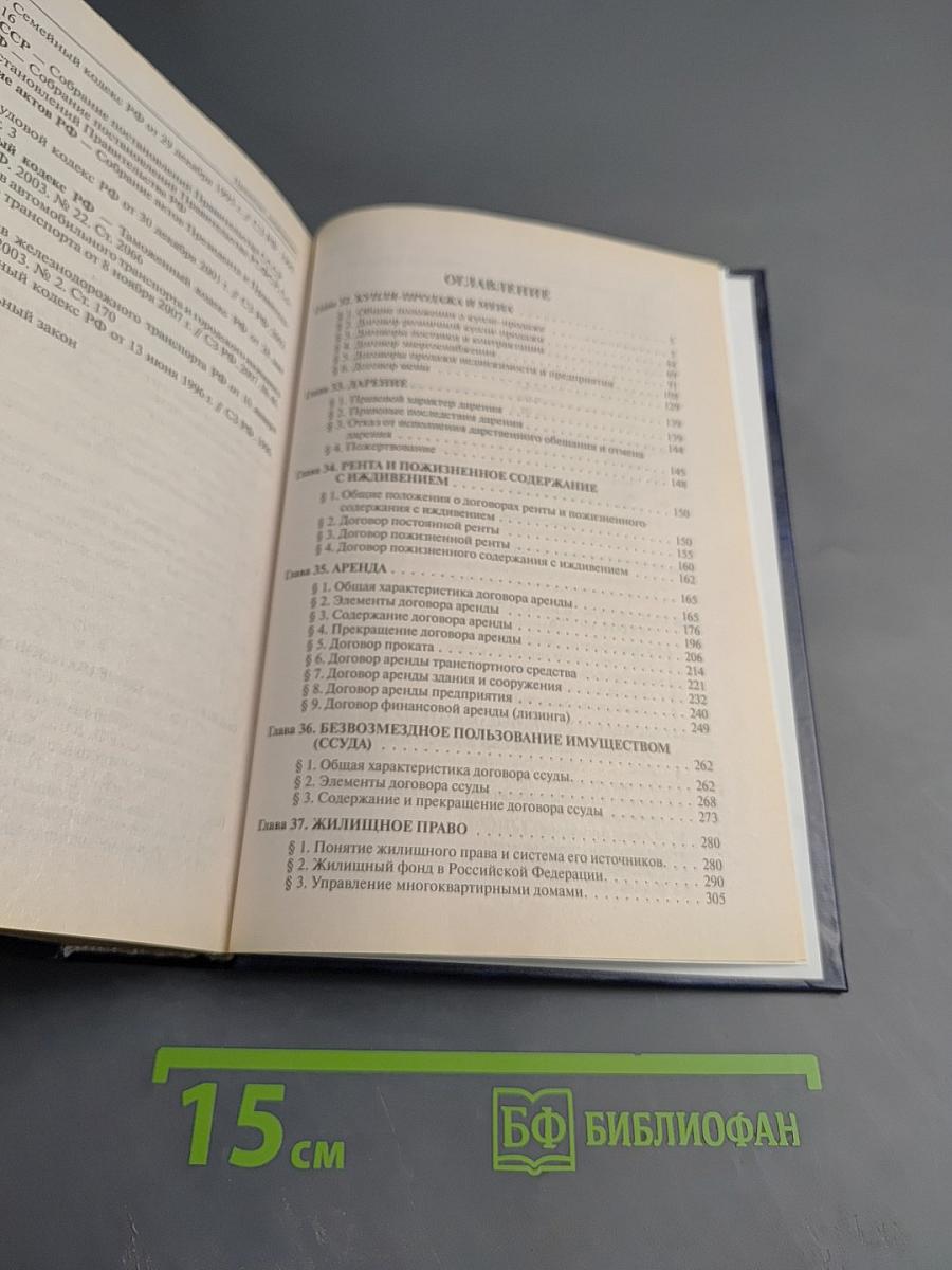 Гражданское право. Учебник. Том 2