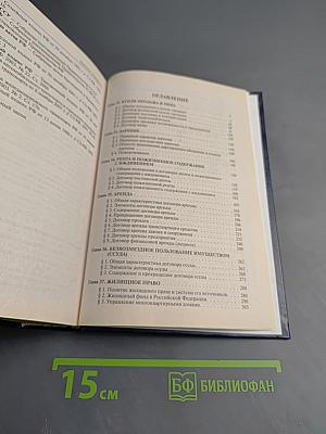 Гражданское право. Учебник. Том 2