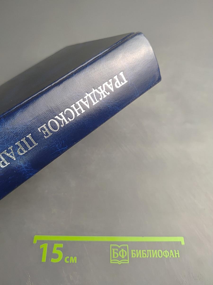 Гражданское право. Учебник. Том 2