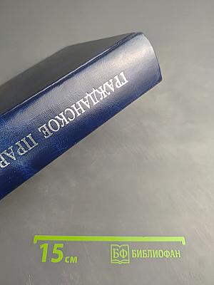 Гражданское право. Учебник. Том 2