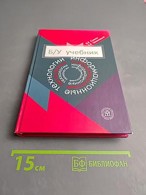 Информационные технологии